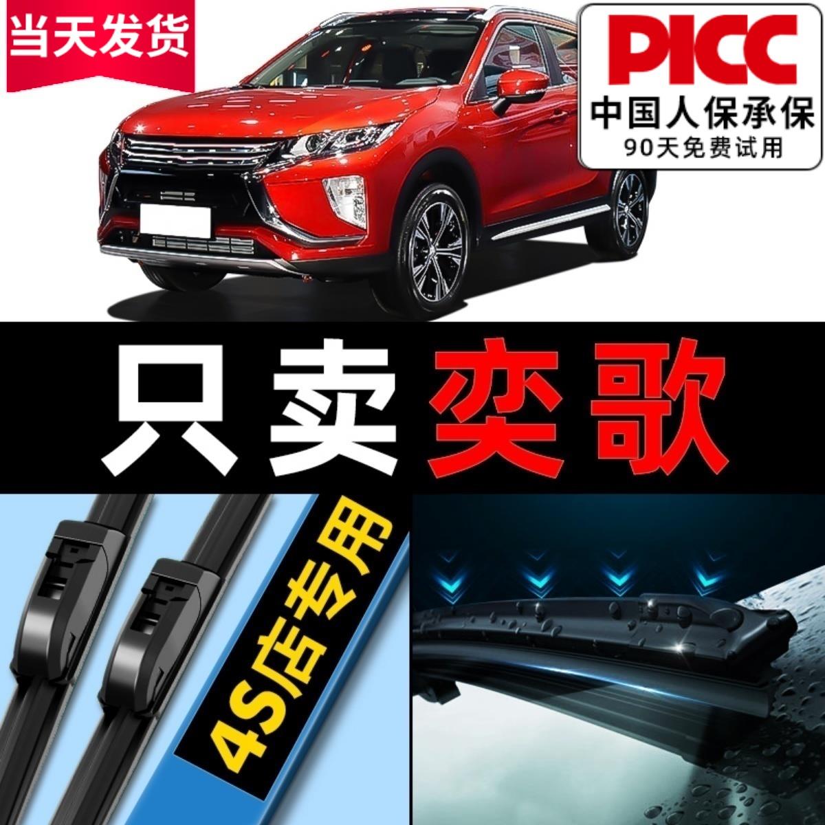 适用于广汽三菱奕歌雨刮器原装原厂汽车18款19静音前后胶条雨刷片