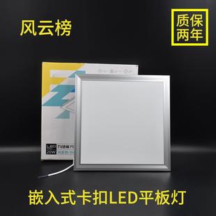 300LED平板灯嵌入式 风云榜集成吊顶300 面板灯厨房卫生间铝扣板灯