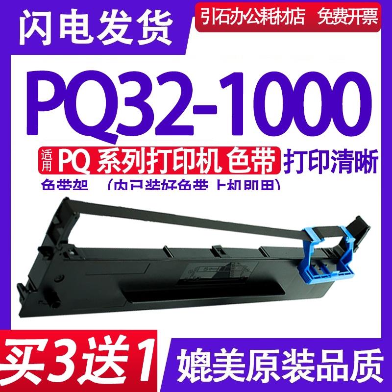 适用梅特勒托利多PQ32-1000色带 针式打印机色带架 色带盒 碳带