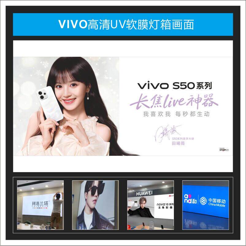 vivo S50新款灯箱系列广告UV软膜3P布适用於手机店尺寸可定制