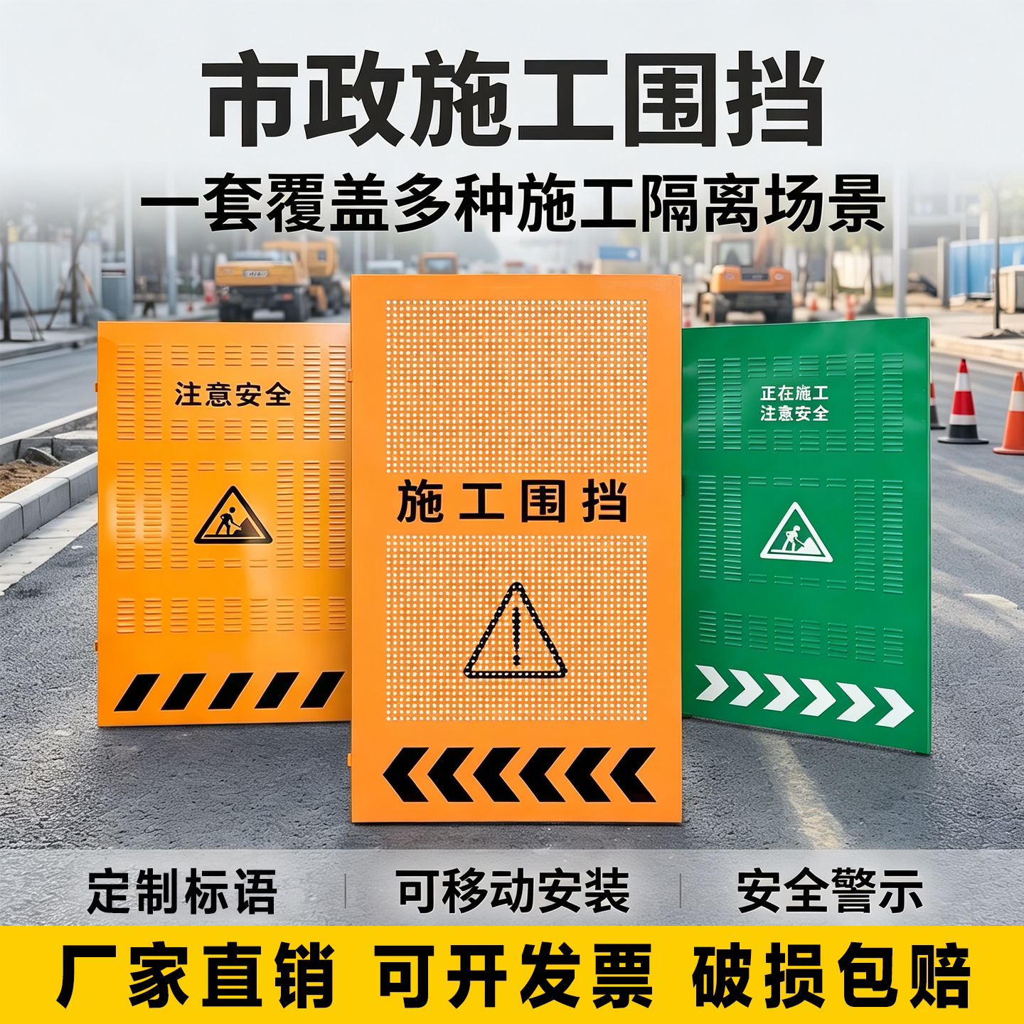 施工围挡安全警示可定制图片
