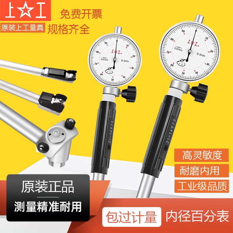 上工内径量表18-35内径百分表50-160mm内测百分表千分表量缸表