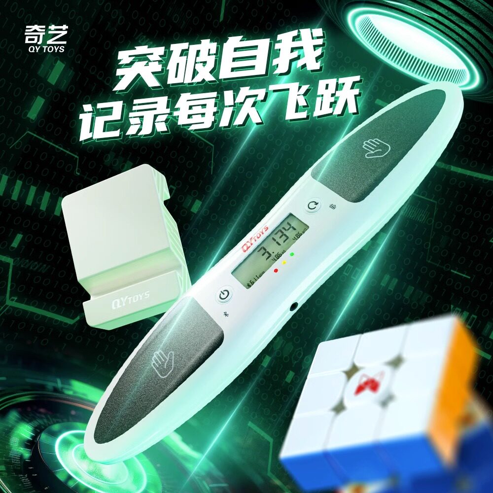 奇艺智能魔方计时器WCA比赛专用专业秒表竞速飞叠杯闪叠杯计时器