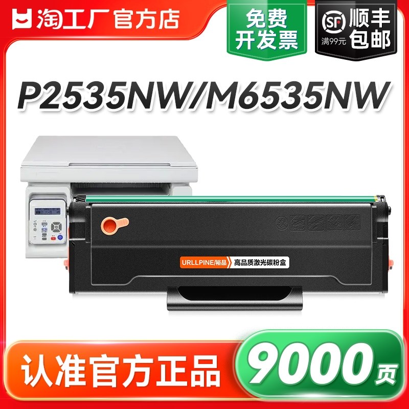 适用奔图m6535nw硒鼓P2535nw粉盒PD666激光打印机墨盒6535nw 2535