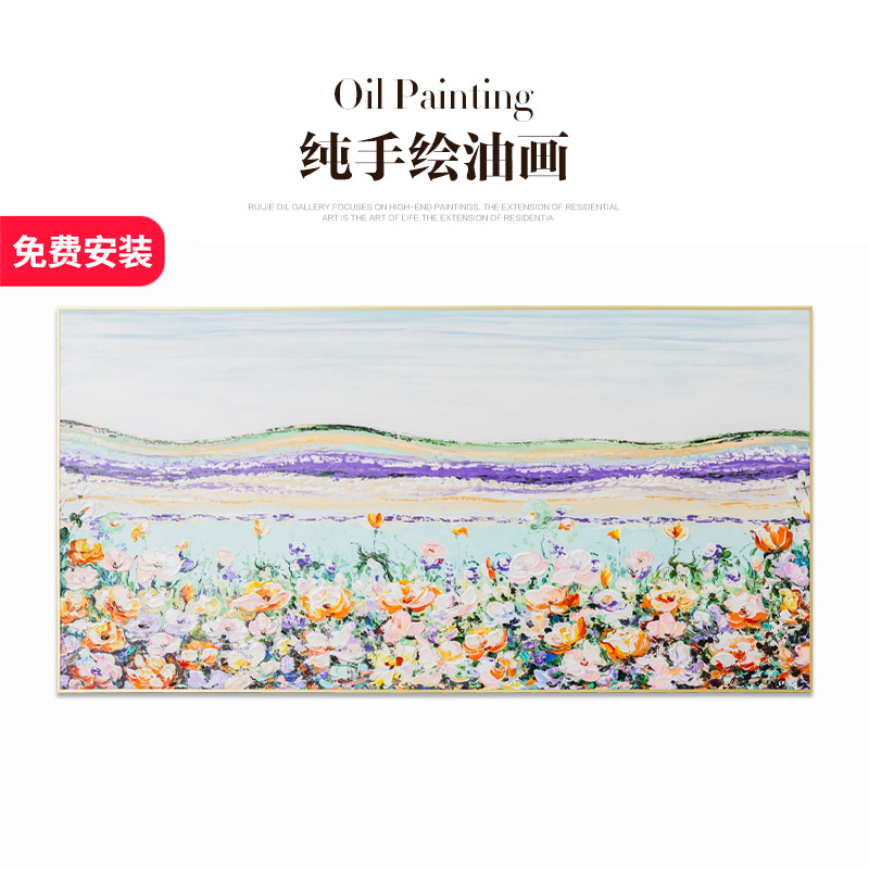 瑞杰手绘油画《花海》客厅装饰画花卉治愈系奶油风卧室床头画图片