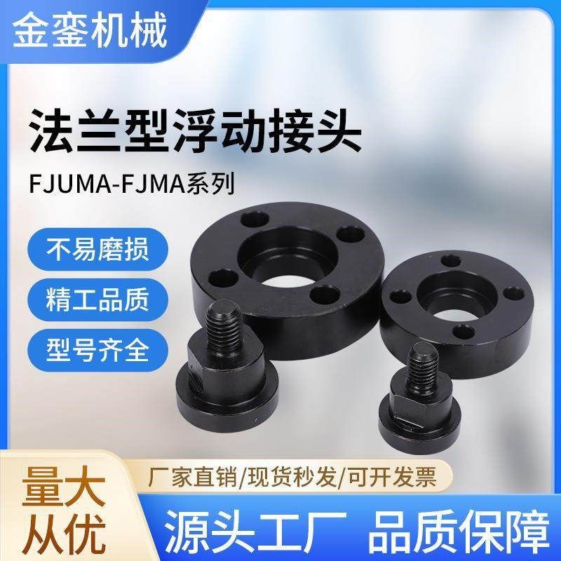 FJUMA紧凑型M5M6M8M10M12M16M20M22外螺纹法兰型浮动接头WHH41,标准件/零部件/工业耗材,其他五金件,淘宝优惠券,粉丝福利购,淘宝优惠卷