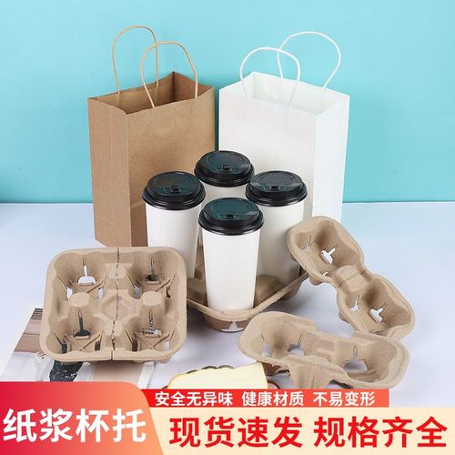 外卖打包杯托奶茶咖啡饮品单杯双杯四杯杯架一次性可降解纸浆杯托