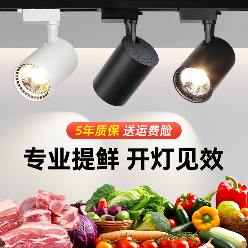 led生鲜灯2024年新款卖猪肉专用灯白光超市水果蔬菜新国标轨道灯