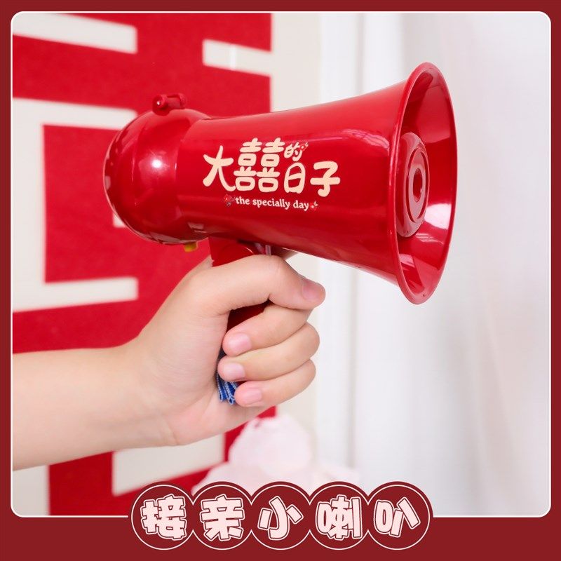 接亲喇叭结婚游戏道具新郎喊话拍照小道具活跃气氛婚礼用品大全