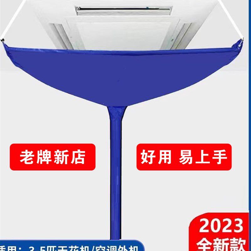 天花机接水罩清洗罩天井机免拆装接水罩吸顶机中央空调清洗接水漏