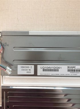 夏普LQ104v1DG61  LQ104V1DG52  LQ104S1LG61/DG61原装液晶显示屏