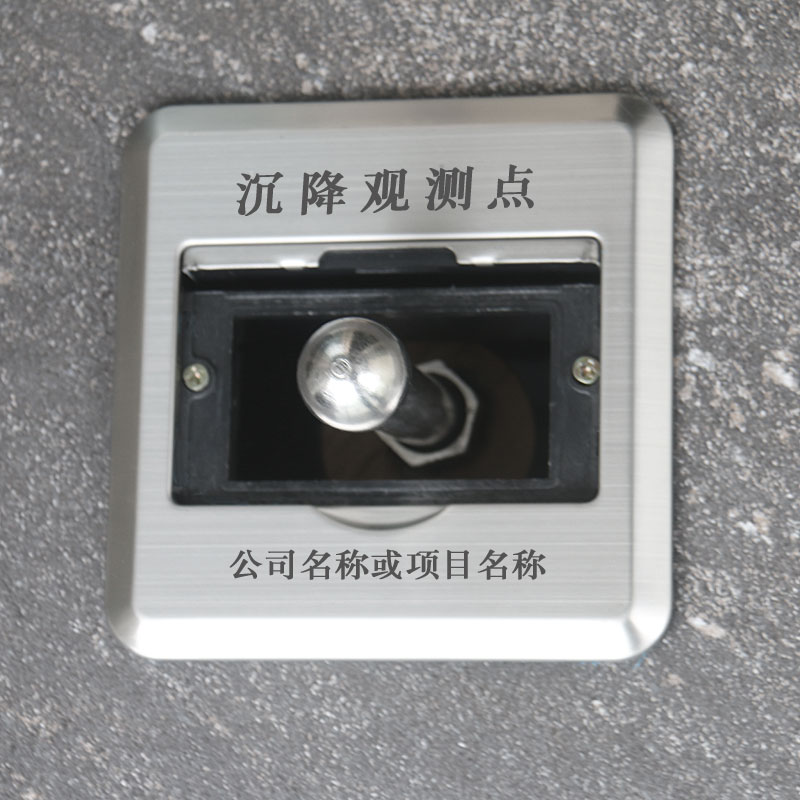 沉降观测点保护盒暗装隐蔽式不锈钢测量标志房屋建筑外墙沉降观察