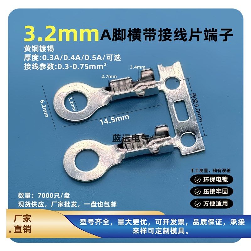 3.2A/B型横连带接线端子3.2圆型接线片 DJ4311-3.2A横带连饶端子,电子/电工,接线端子,淘宝优惠券,粉丝福利购,淘宝优惠卷