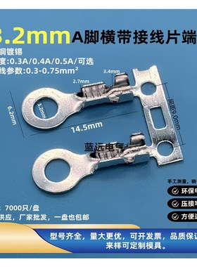 3.2A/B型横连带接线端子3.2圆型接线片 DJ4311-3.2A横带连饶端子