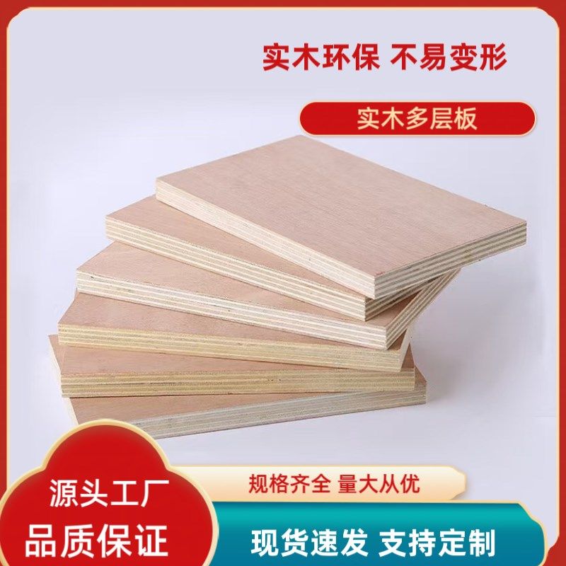 定制板材三合板松木实木多层板复合胶合板木工背板包装夹层板隔板