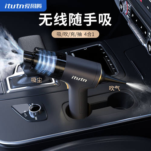 爱图腾itutn手持小型无线车载吸尘器强力吹吸两用机车用超大吸力