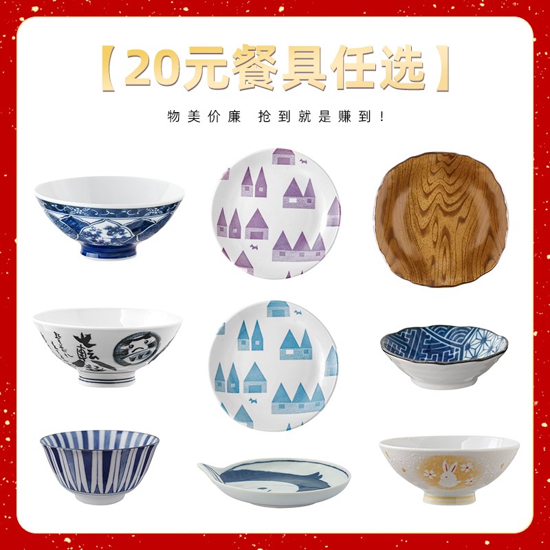 美浓烧-初夏特卖【20元餐饮具任选】进口陶瓷釉下彩碗盘碟勺筷