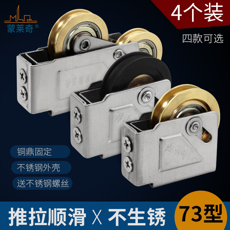 蒙莱奇73铝合金门窗滑轮老式推拉窗户滚轮移门脚轮窗轮不锈钢铜轮