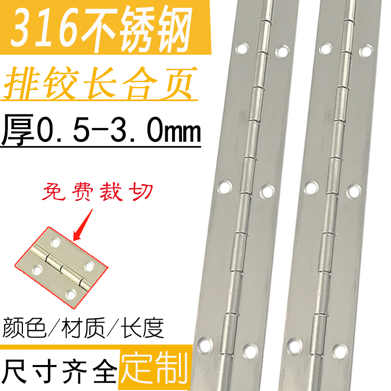 长合页不锈钢316排铰链 316L长条铰链排合页叶折页  排绞2米2.0厚
