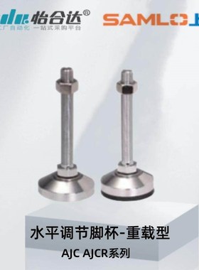 上隆水平调节脚杯AJC AJCR-D48 58 78 98 118-M10M12M16M20M24