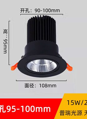 嵌入式黑色led射灯天花灯防眩筒灯15W20W开孔90 95mm9公分9.5厘米