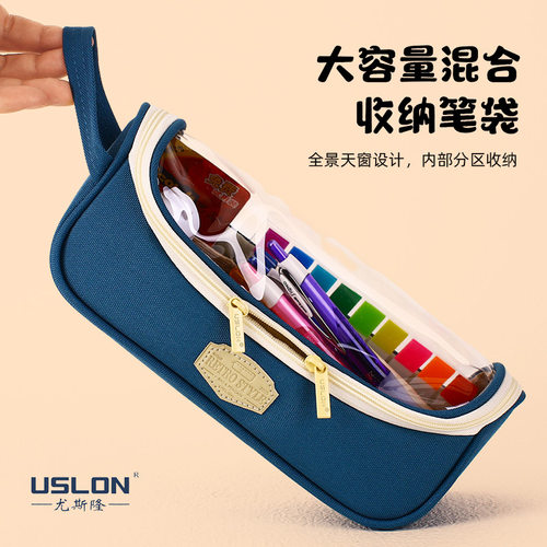 USLON尤斯隆学生笔袋大容量透明多功能文具收纳袋手提帆布铅笔袋