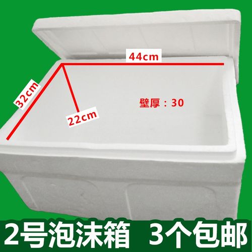 特大号泡沫箱 2号高密度保鲜盒加厚大号超大容量冷藏特硬保温箱子