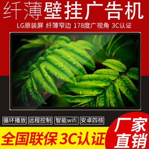 7/12/15/19/22/32/43/50/55寸高清液晶横竖屏壁挂广告机 安卓网络