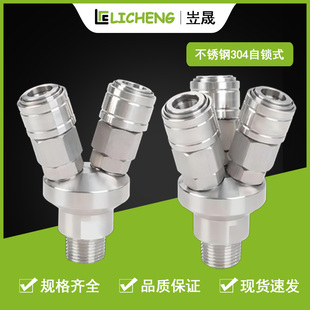 304不锈钢C式自锁快速接头气动高压气管风管接头公母自锁接头快插