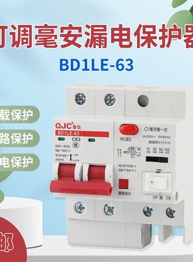 智能漏电开关保护器漏电断路器可调毫安15ma30ma50ma100漏保空开