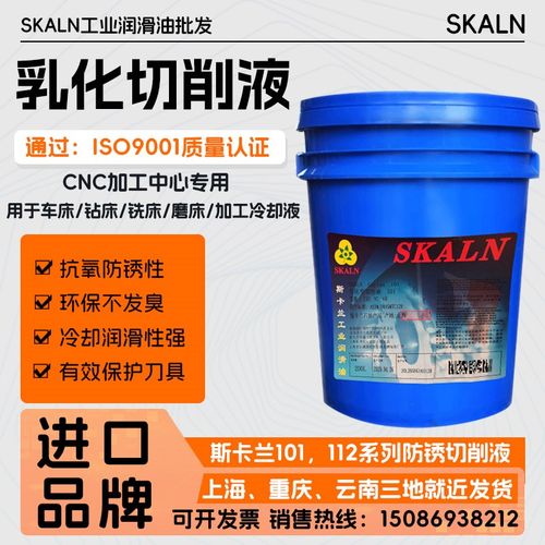斯卡兰112防锈乳化油车床磨床数控CNC加工冷却液 乳化切削液
