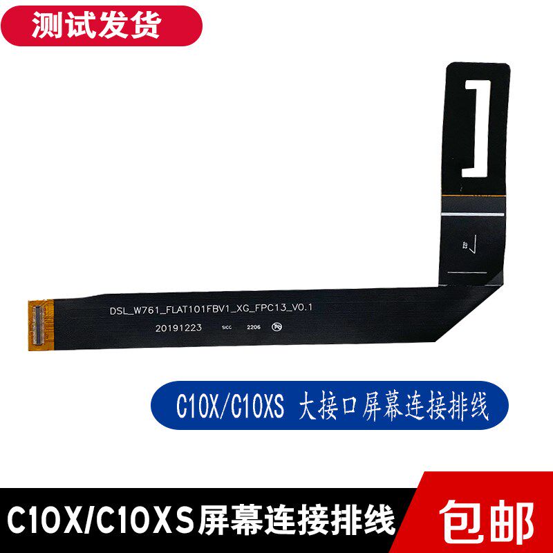 适用 读书郎C10X C10XS屏幕总成连接排线 FPC连接线
