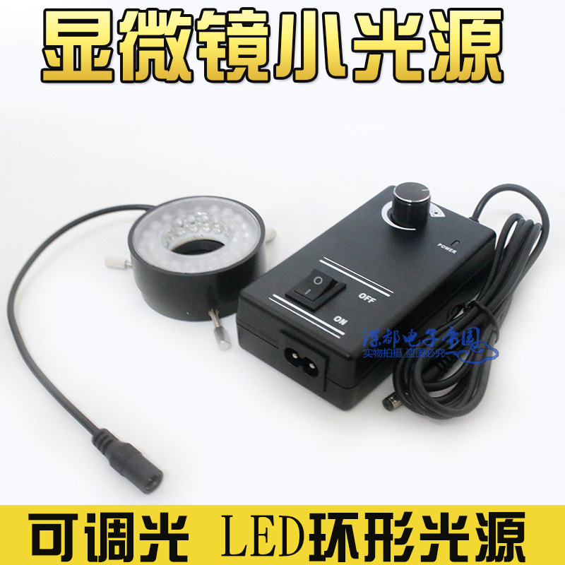 显微镜LED光源环形灯可调光28mm/46mm内径机器视觉显微镜小直径