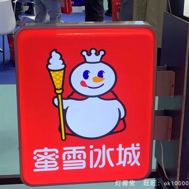 蜜雪冰城吸塑灯箱门头广告牌奶茶店方形双面挂墙式发光字悬挂定制