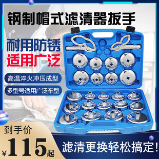 机油格扳手滤芯机滤滤清器套筒汽车维修拆装 24件钢制帽式 工具专用
