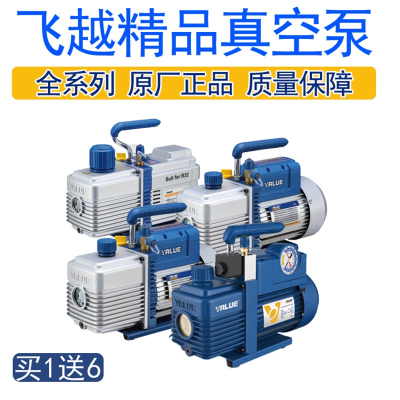 原装飞越真空泵 1L2L4L高性能新冷媒真空泵 空调制冷 抽真空工具