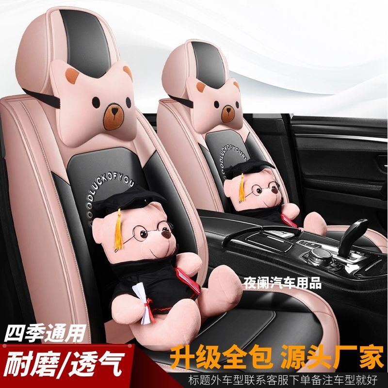 江淮钇为花仙子四季通用全包围座椅套耐磨透气风冰丝皮质汽车坐垫