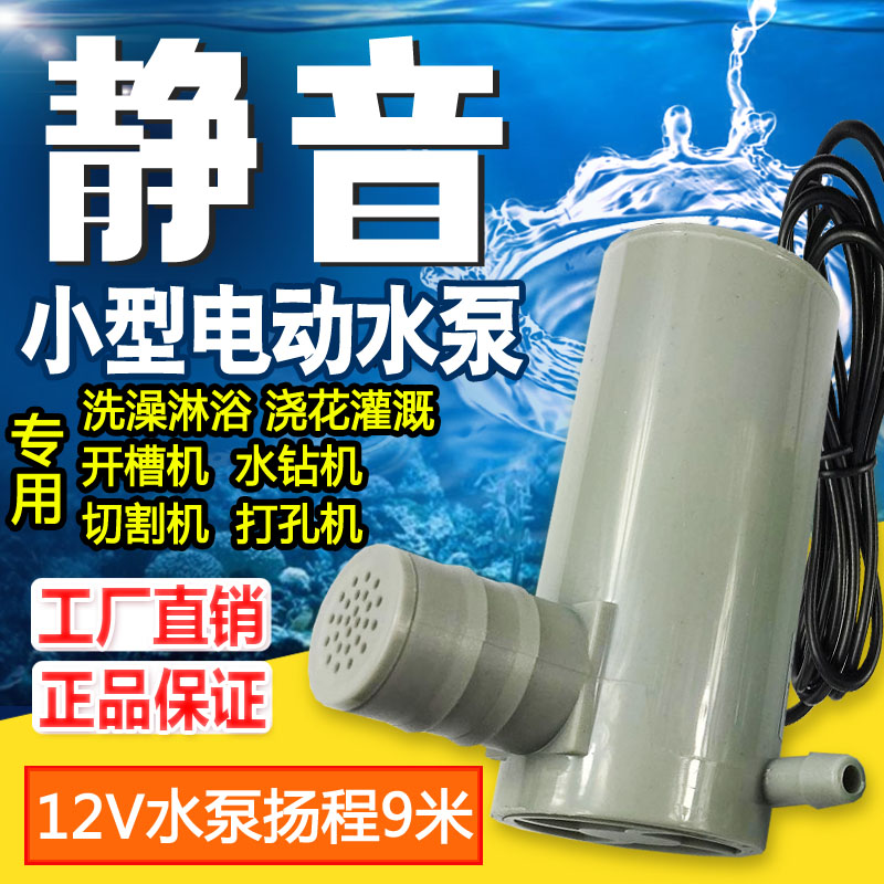 12V直流水泵潜水泵可陆用高扬程9米19瓦静音新品上市水钻开槽降温