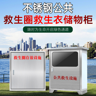 船用救生圈储存箱加厚不锈钢304救生用品存放箱公共应急箱救生箱