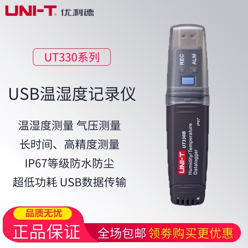 优利德UT330A/330B/330C/330TH温湿度计USB冷链运输检测温湿度仪