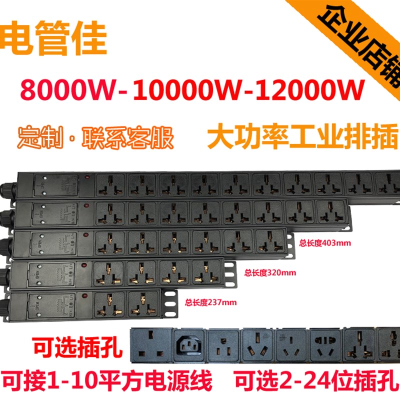 电管佳大功率PDU32A63A8000W10000W12000工业排插座16A无线接线板