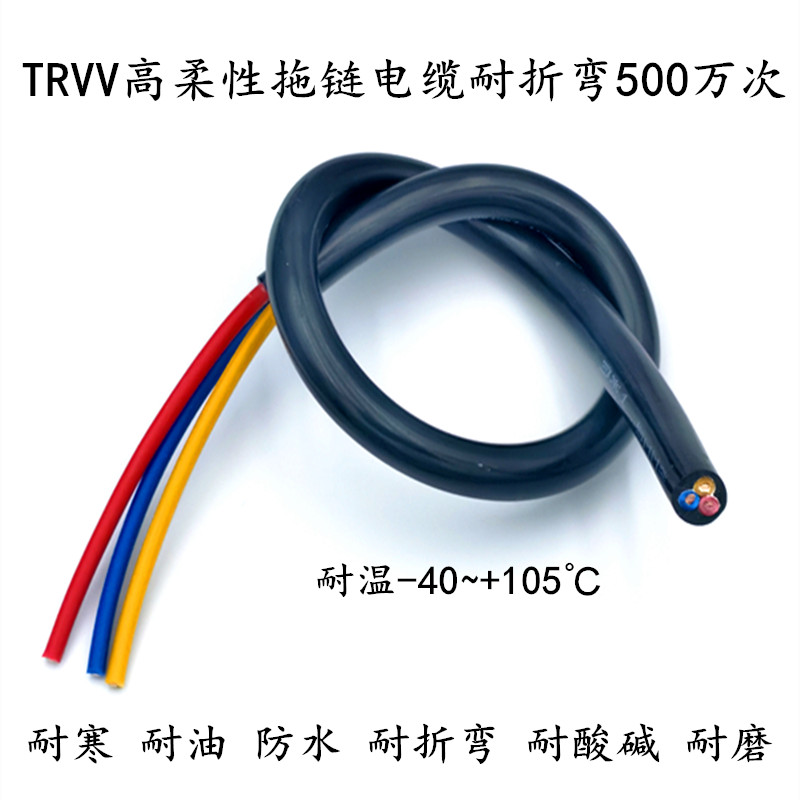 高柔性拖链挤压式电线TRVV2芯3芯4芯0.3 0.5 0.75 1 1.5 雕刻机线