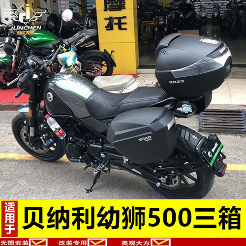 适用于贝纳利BJ500幼狮边箱攀爬者500复古车夏德边箱尾箱架改装