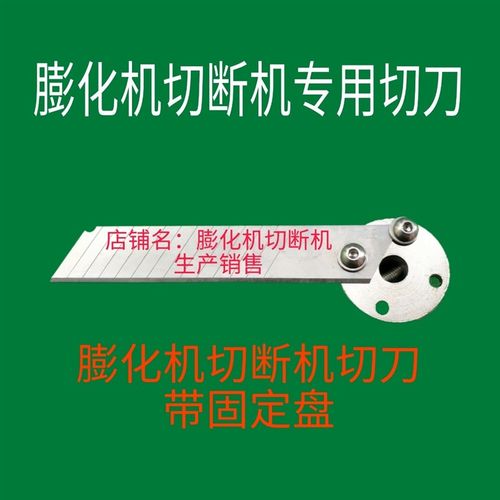 膨化机切断机专用刀片带固定盘