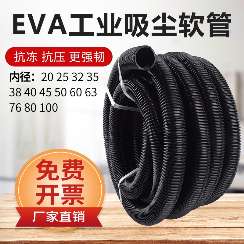 工业吸尘管子EVA螺纹管软管除尘管软接头波纹通风管吸尘器管黑色