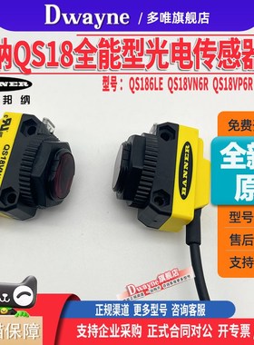 原装Banner邦纳QS186LE QS18VN6R QS18VP6R光电开关传感器QS186E