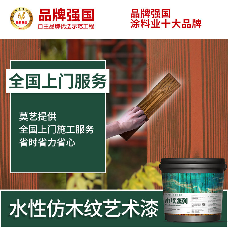莫艺水性仿木纹漆金属木纹漆镀锌钢管栅栏仿木纹艺术涂料上门施工