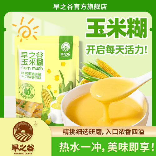 早之谷玉米糊养胃营养早餐