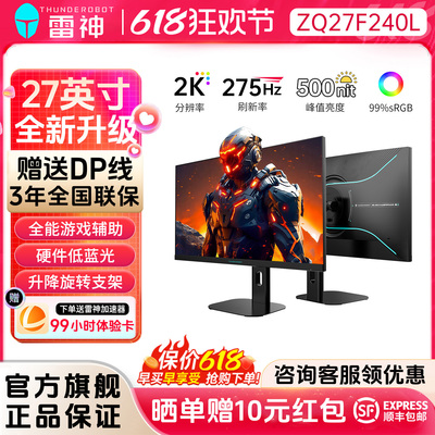 雷神27英寸2K275Hz超高刷显示器