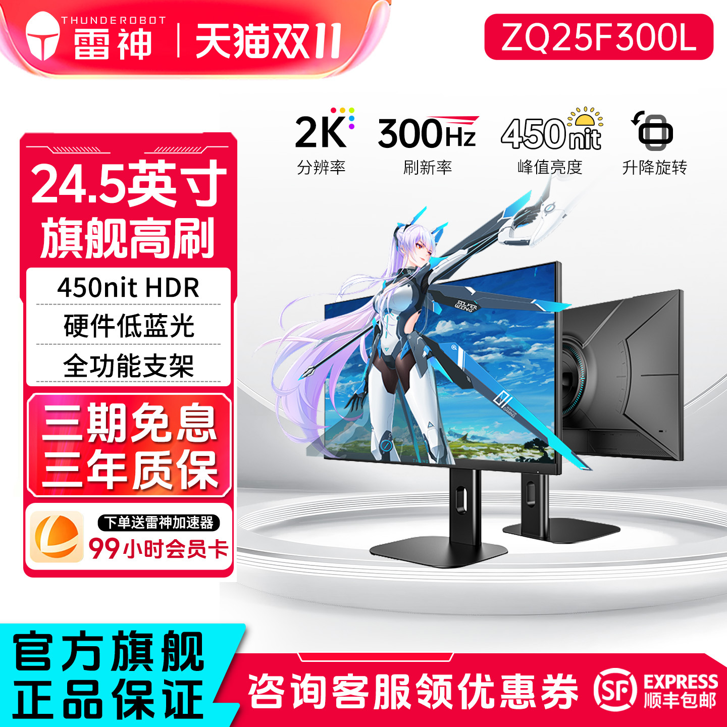 雷神24.5英寸2K300Hz高刷显示器